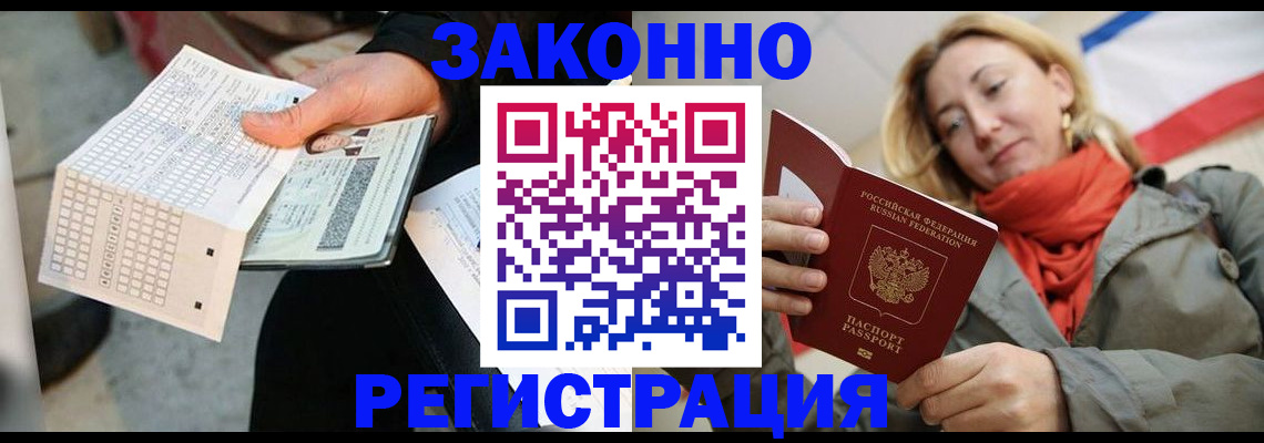 временная регистрация законно в Надыме