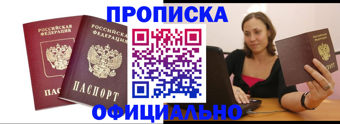 временная регистрация в Надыме