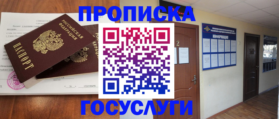 временная регистрация госуслуги в Надыме