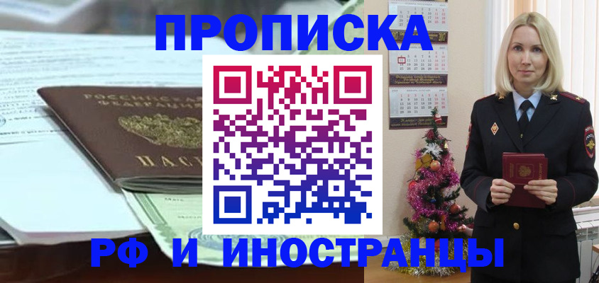 временная регистрация в квартире в Надыме