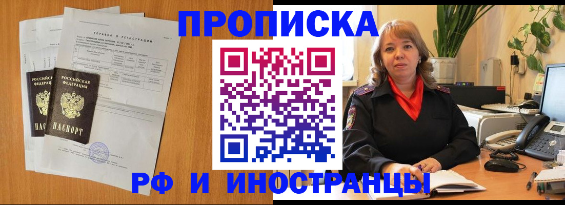 прописка поиск в Надыме